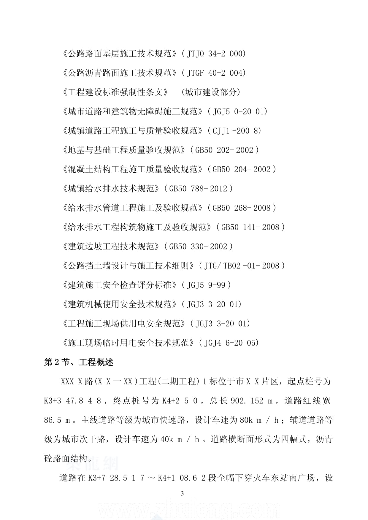 广西市政道路工程施工组织设计与排水、桥梁、综合管廊一体化建设方案