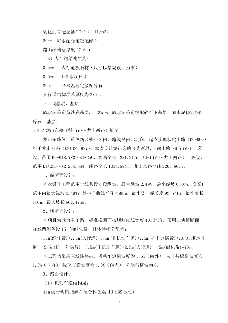市政道路工程施工组织设计范本