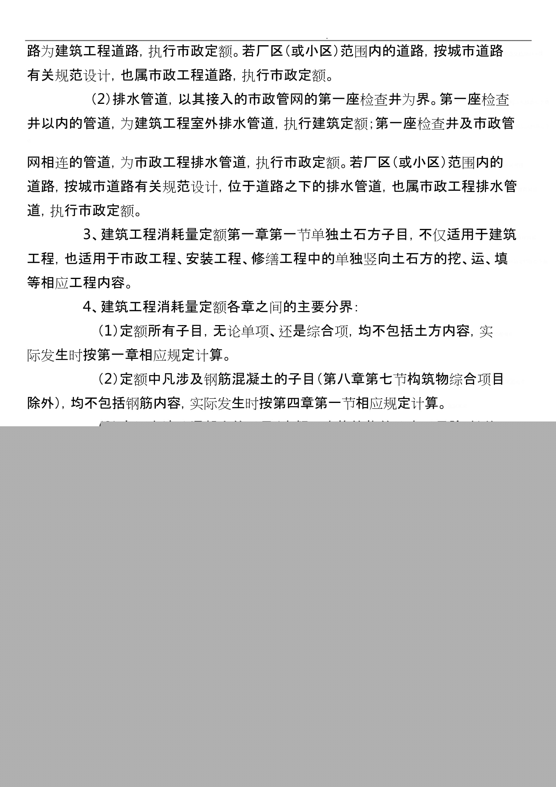 山东省建筑工程计算规则在市政道路工程中的应用解析